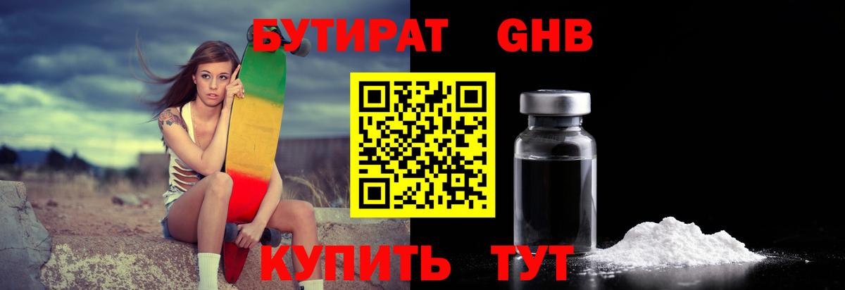 Бутират бутик  Вход с VPN  Ногинск 