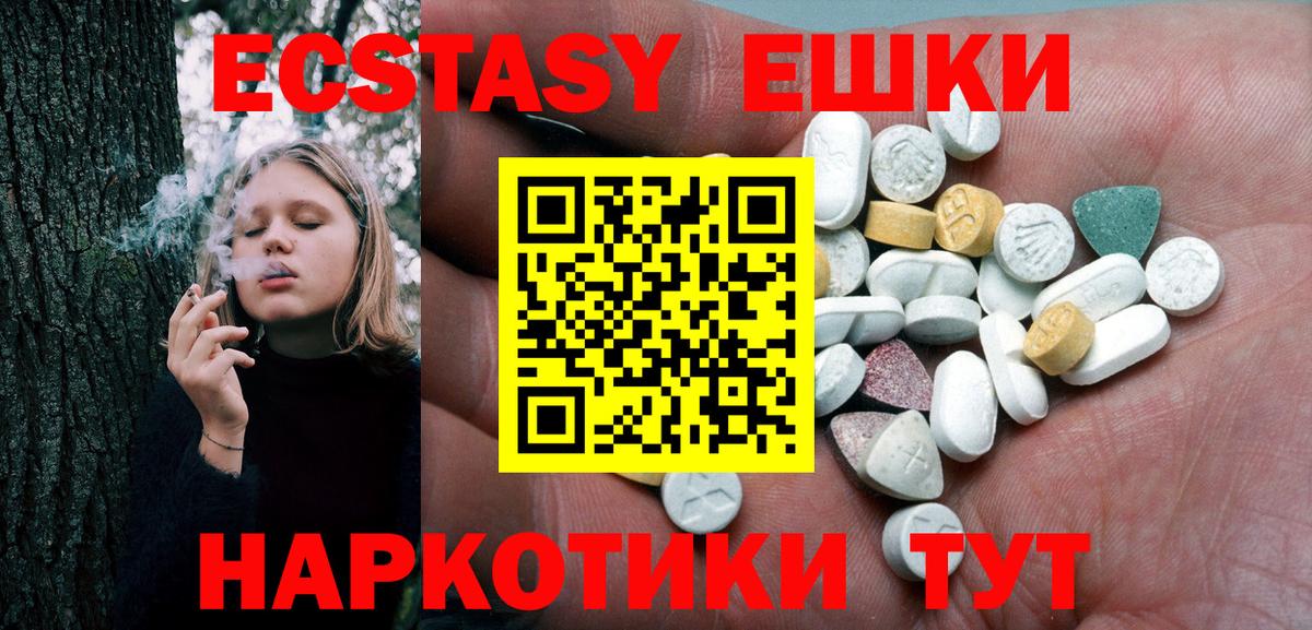 ЭКСТАЗИ  ЭКСТАЗИ XTC  Ногинск  Вход с VPN  Ecstasy 280мг 