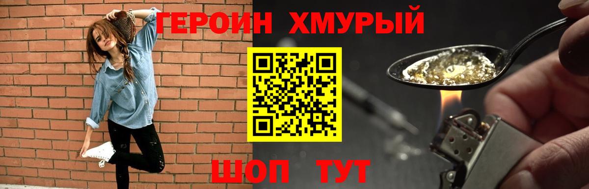 Героин гречка  Вход с VPN  Героин  Ногинск 